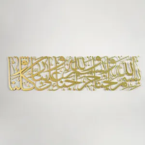Dua for Entering Home Metal Islamic Wall Art Decor